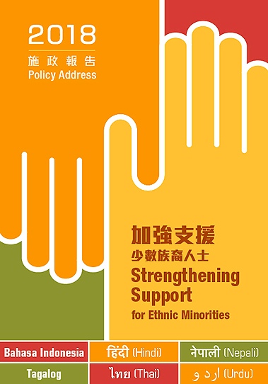 Strengthening Support for Ethnic Minorities