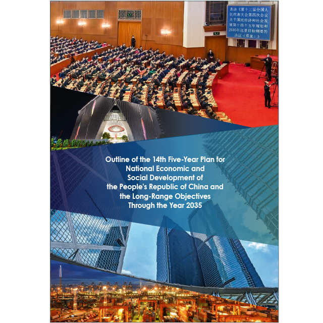 Factsheets on “Outline of the 14th Five-Year Plan for National Economic and Social Development of the People’s Republic of China and the Long-Range Objectives Through the Year 2035”