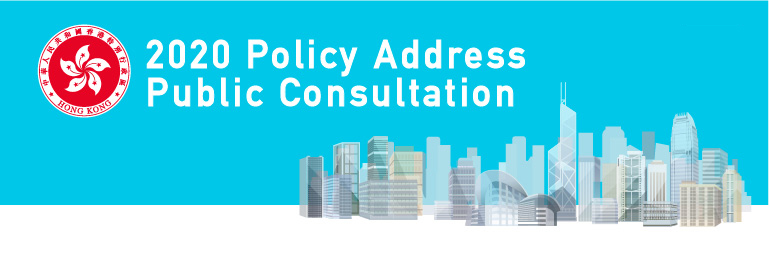 2020 Policy Address Public Consultation