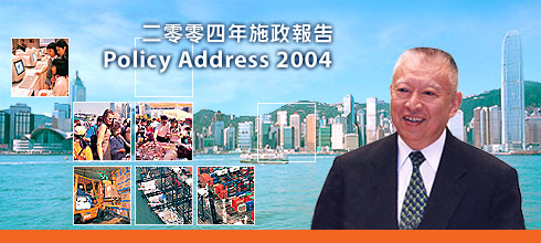 Policy Address 2004 | 二○○四年施政報告